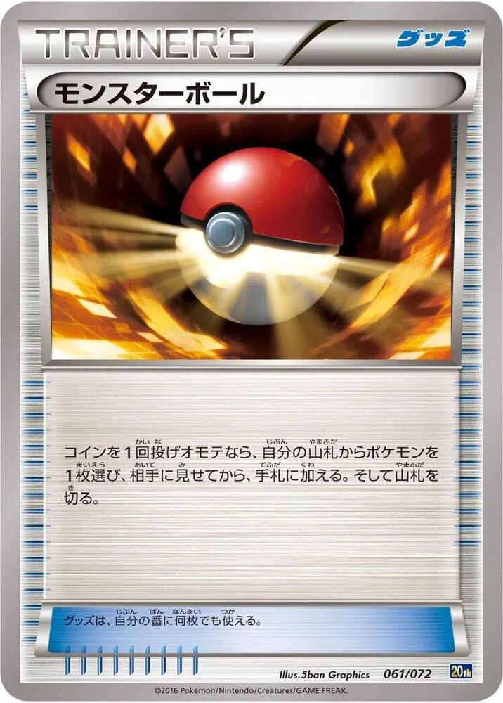 スターターパック 일본판 モンスターボール 61 카드 앞면