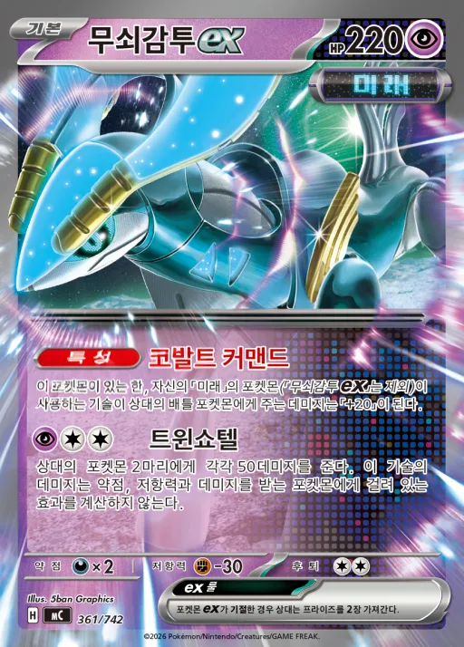Front of 무쇠감투 ex 361, MEGA 「스타트 덱 100 배틀컬렉션」 Korean