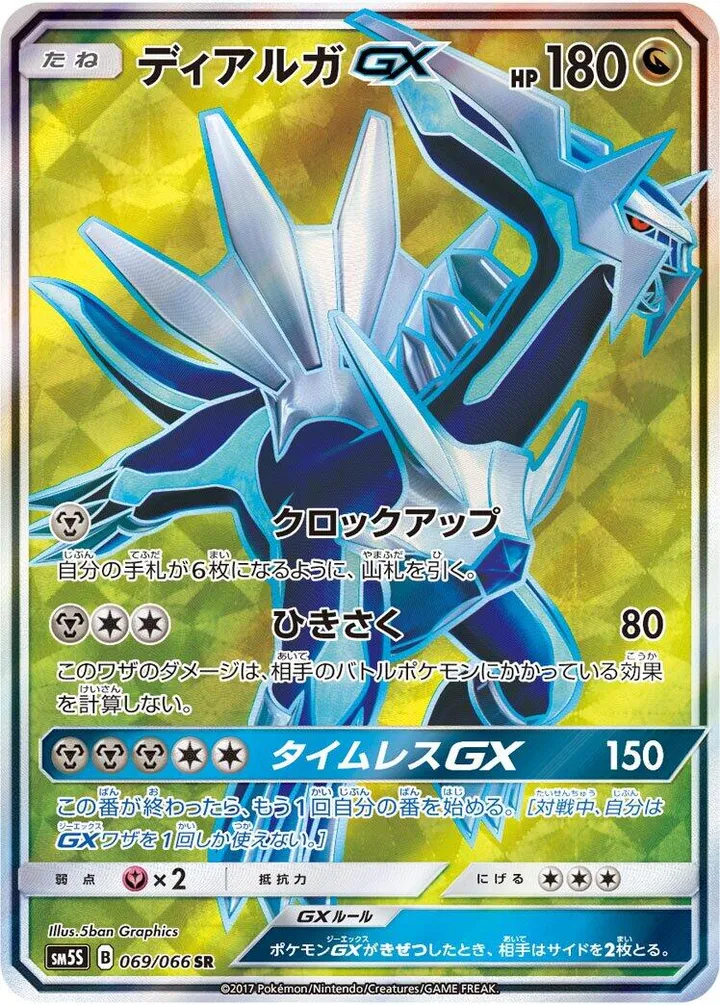 ウルトラサン 일본판 ディアルガGX 69 카드 앞면