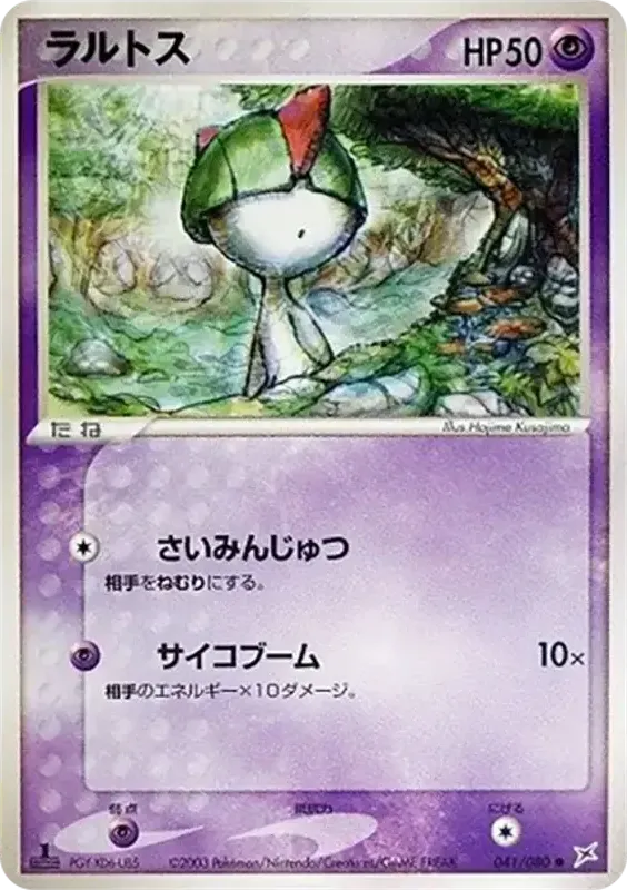 Front of Ralts 41, マグマVSアクア ふたつの野望 Japanese
