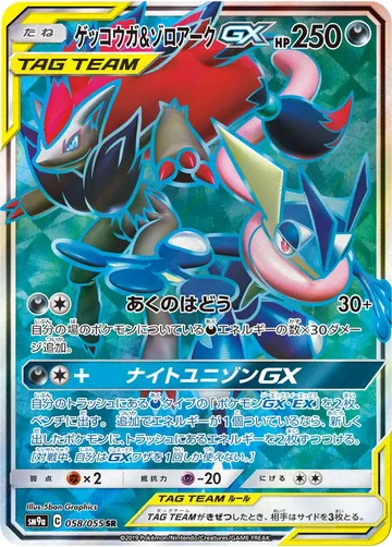 Greninja & Zoroark GX 58 $62.04
