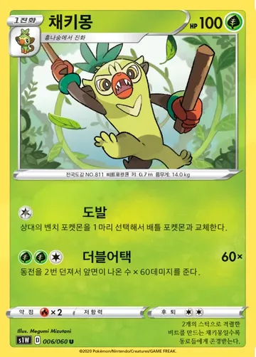 채키몽 6 $0.15