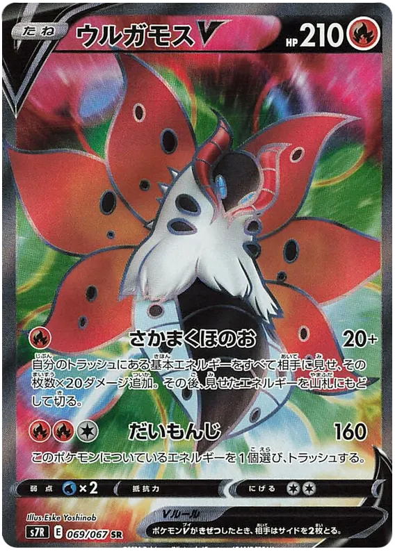 Front of Volcarona V 69, 蒼空ストリーム Japanese