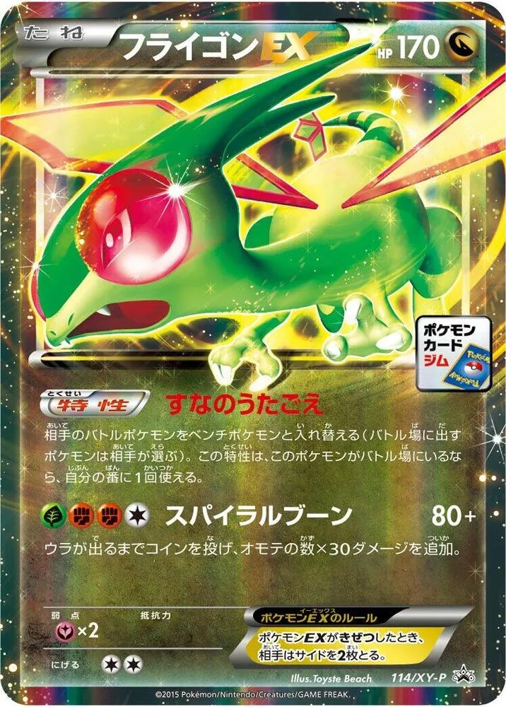 Front of Flygon EX 114, XY-Pプロモーションカード Japanese