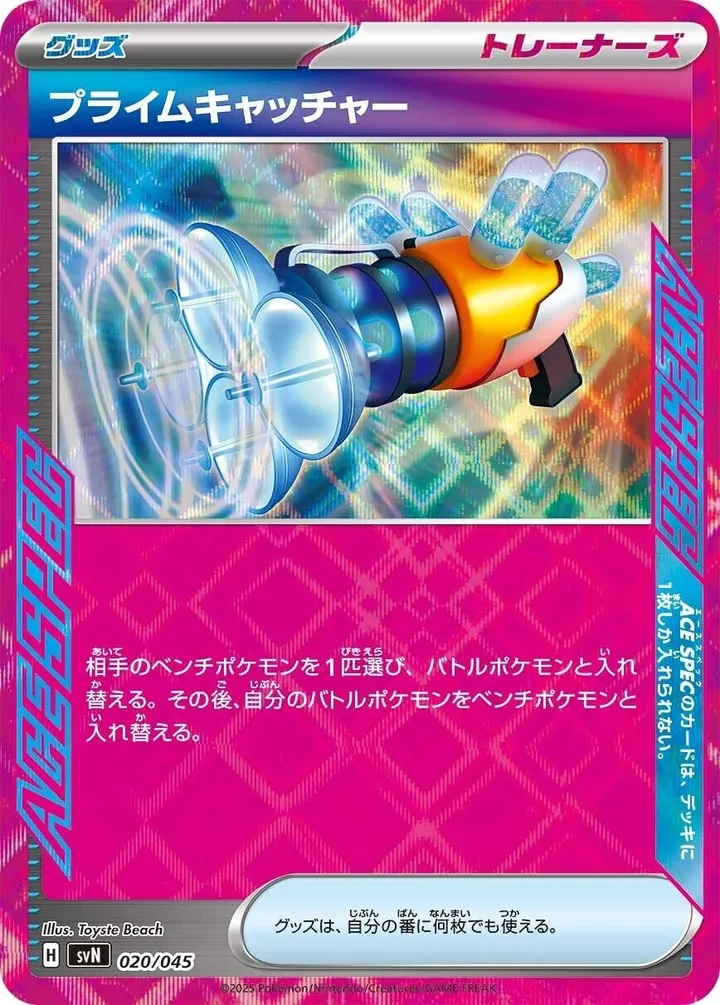 Front of Prime Catcher 20, デッキビルドBOX「バトルパートナーズ」 Japanese