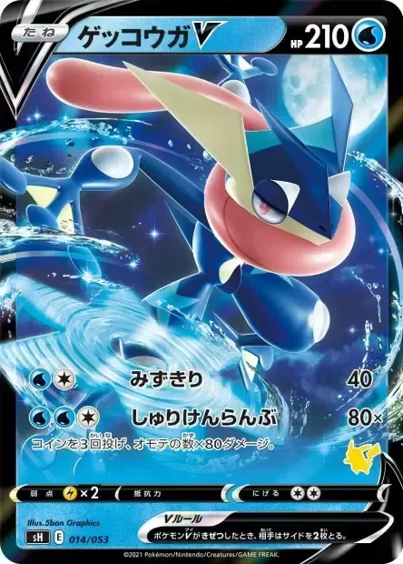Front of Greninja V 14, ファミリーポケモンカードゲーム(2021年版、エースバーンV・ピカチュウV・バンギラスV) Japanese