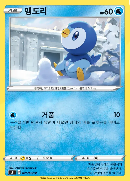 Front of 팽도리 25, 스타버스 Korean