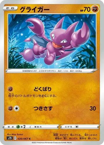 グライガー 20 ¥46