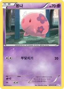 Front of 몽나 29, 사이코 드라이브 Korean