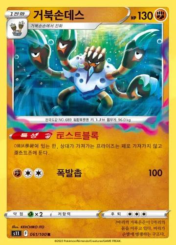 거북손데스 61 ₩700