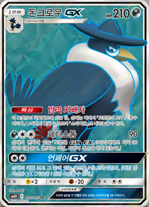더블블레이즈 韓国語版 돈크로우 GX 102 カード表面