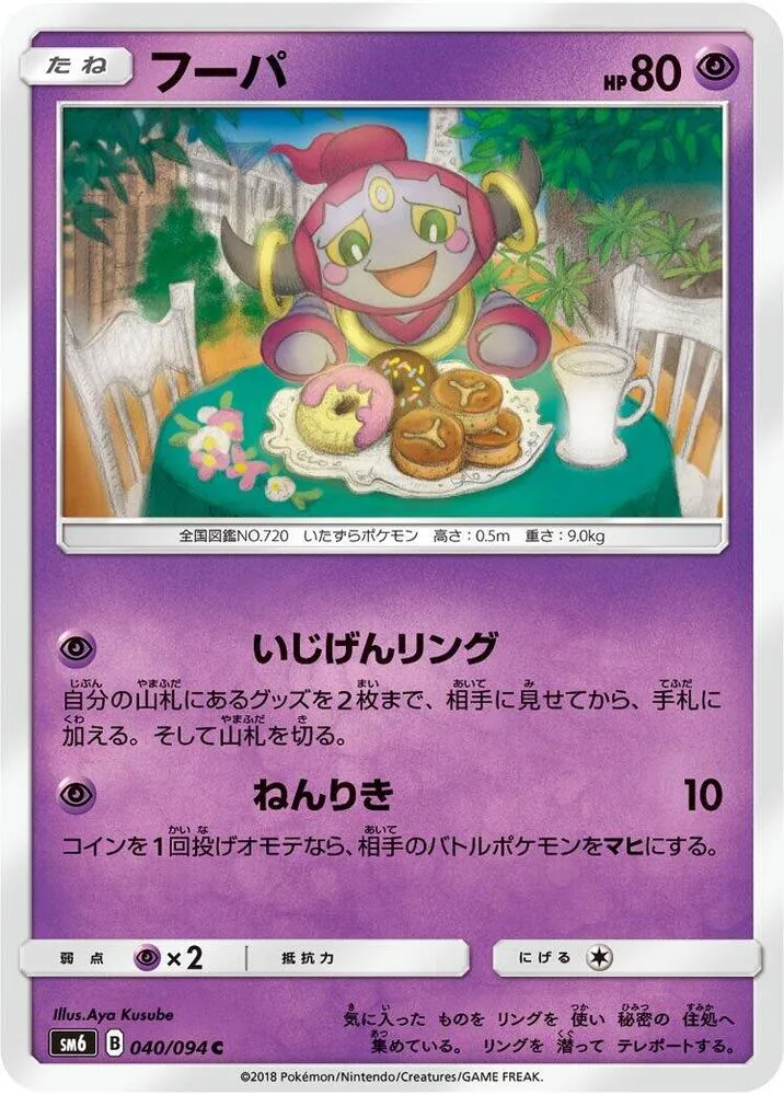 Front of Hoopa 40, 禁断の光 Japanese