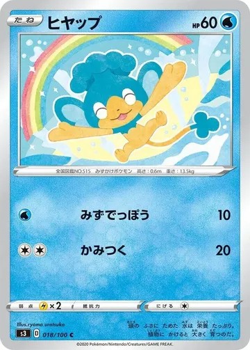 ヒヤップ 18 ¥158