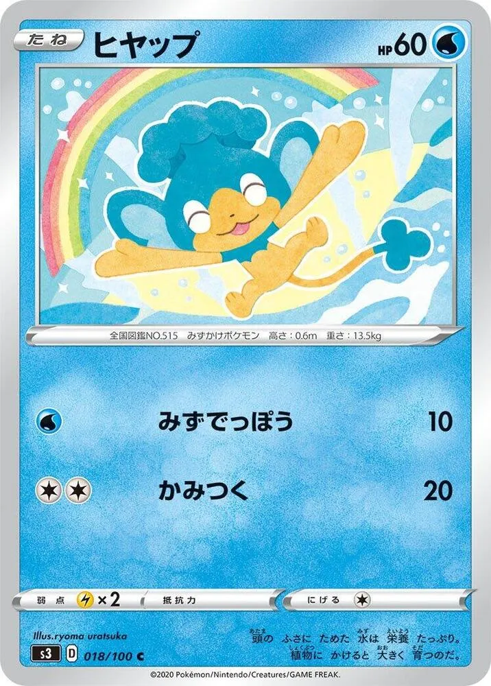 ムゲンゾーン 일본판 ヒヤップ 18 카드 앞면