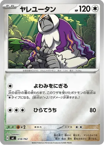 ヤレユータン 618 ¥280