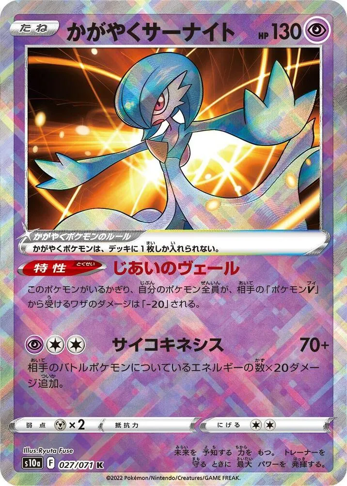 Front of Radiant Gardevoir 27, ダークファンタズマ Japanese