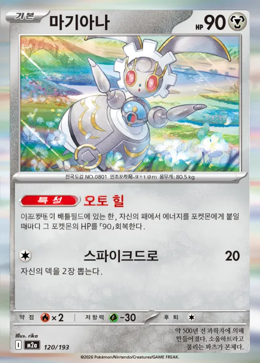 Front of 마기아나 120, MEGA 드림 ex Korean