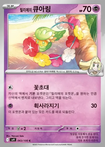 릴리에의 큐아링 43 ¥59