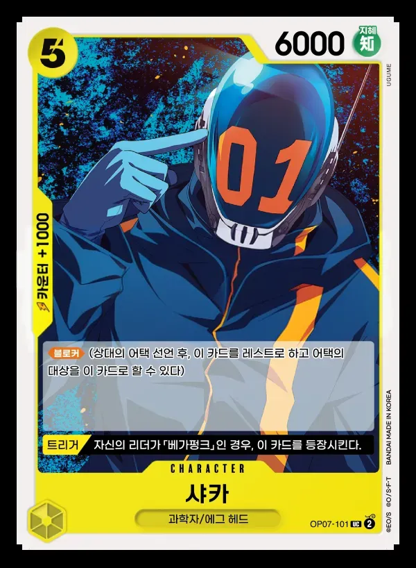 Front of 샤카 OP07-101, 500년 후의 미래 Korean