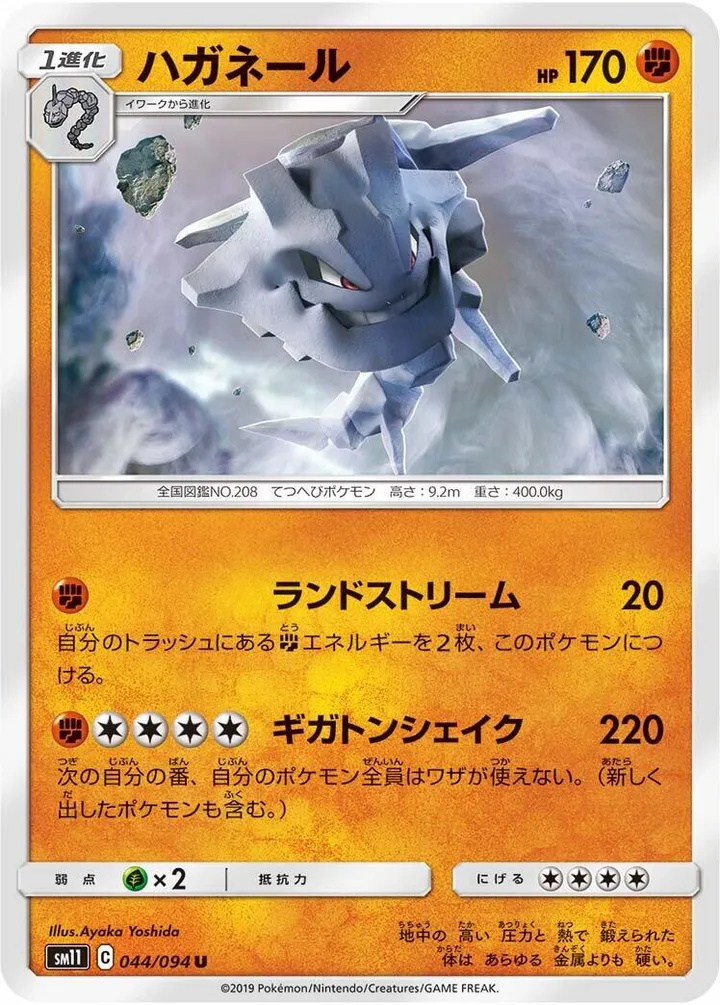 Front of Steelix 44, ミラクルツイン Japanese