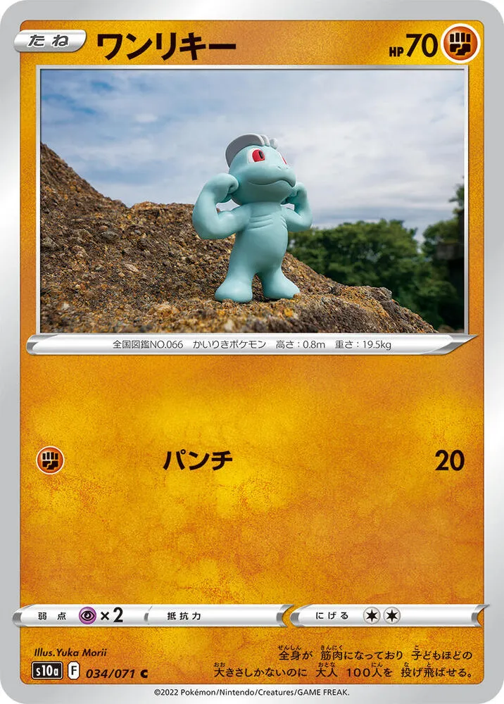 Front of Machop 34, ダークファンタズマ Japanese