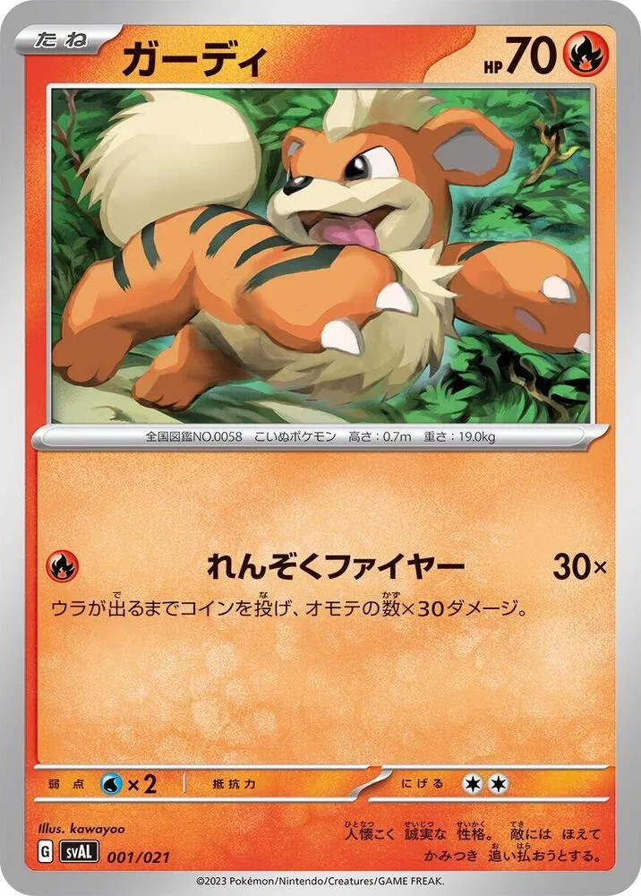 Front of Growlithe 1, スターターセットex ホゲータ&デンリュウex Japanese