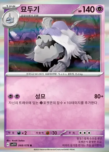 묘두기 48 ¥82