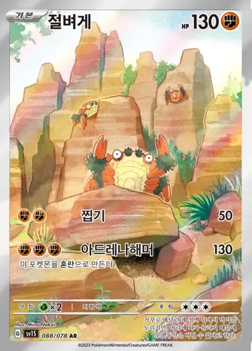 절벼게 88 ₩1,200