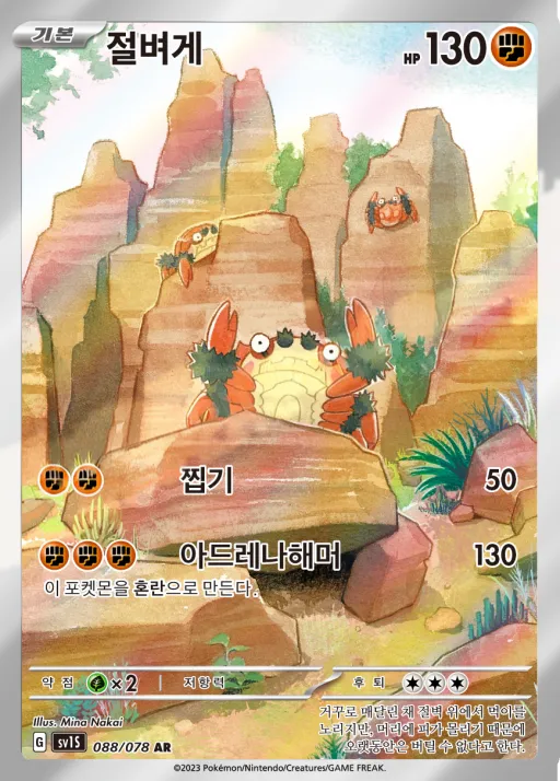 Front of 절벼게 88, 스칼렛 ex Korean