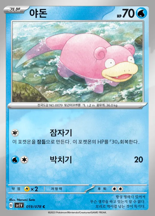 Front of 야돈 19, 바이올렛 ex Korean