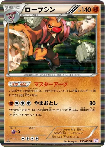 Conkeldurr 36 $3.99