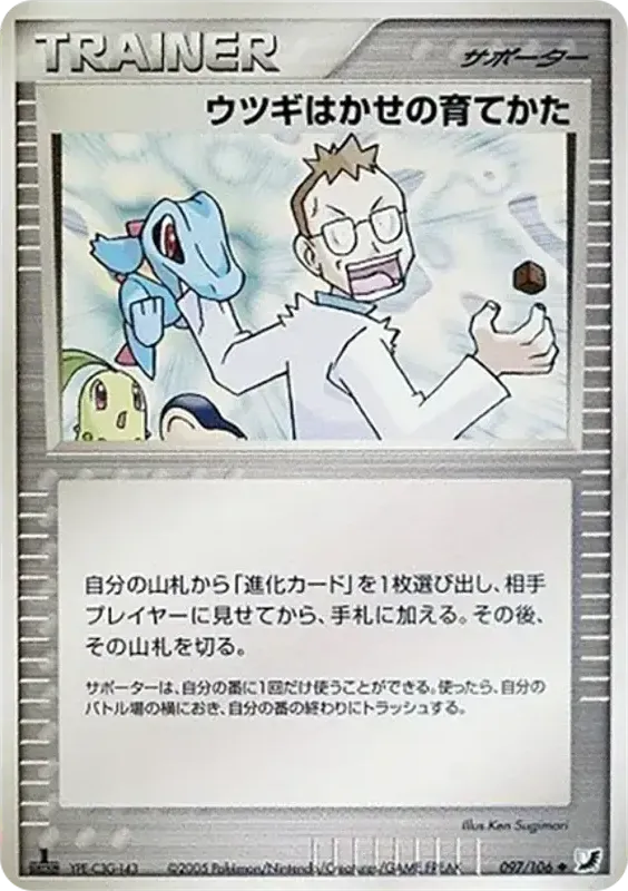 Front of Professor Elm's Training Method 97, 金の空、銀の海 Japanese