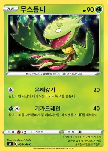 무스틈니