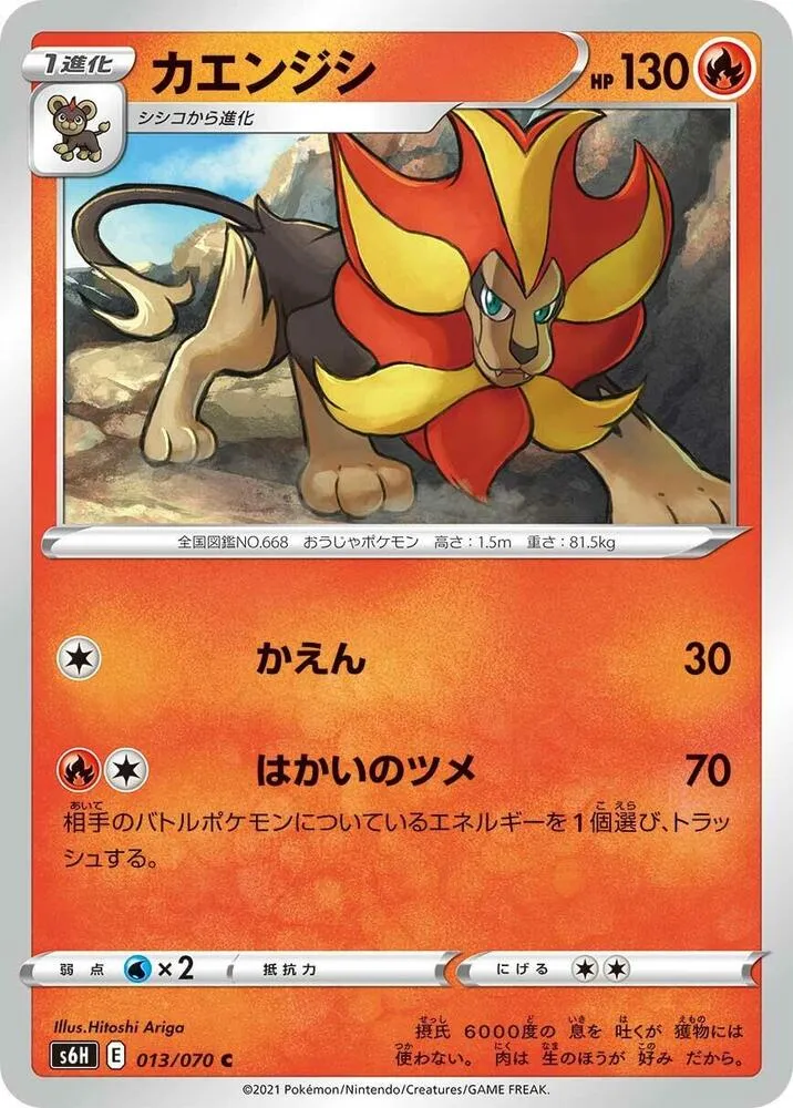 Front of Pyroar 13, 白銀のランス Japanese