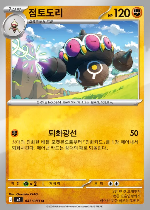 Front of 점토도리 47, 닌자스피너 Korean
