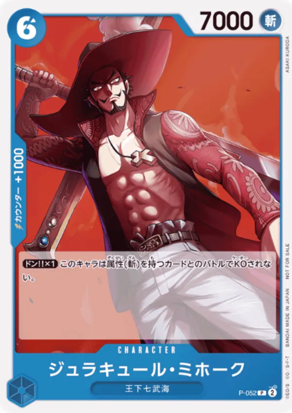 Front of ジュラキュール・ミホーク P-052, プロモーションカード P-033~P-065 Japanese