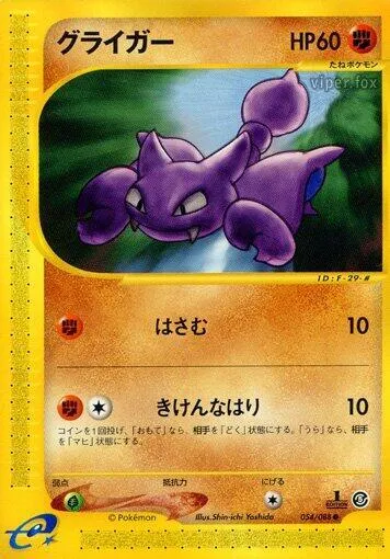Front of Gligar 54, 神秘なる山 Japanese