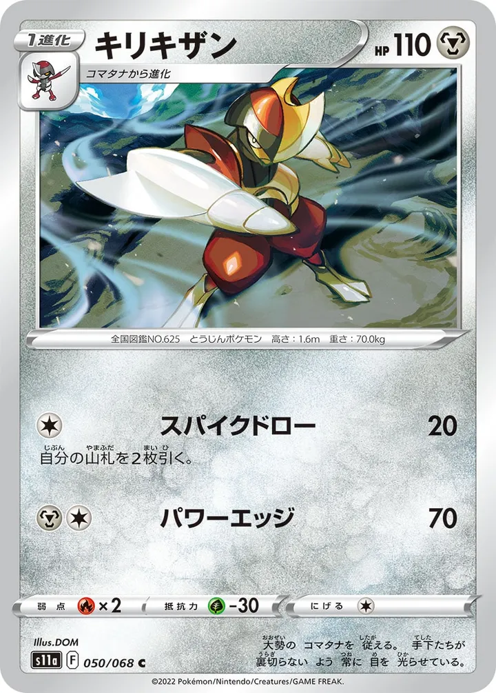 Front of Bisharp 50, 白熱のアルカナ Japanese