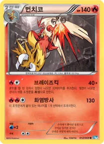 Front of 번치코 12, 다크러시 Korean