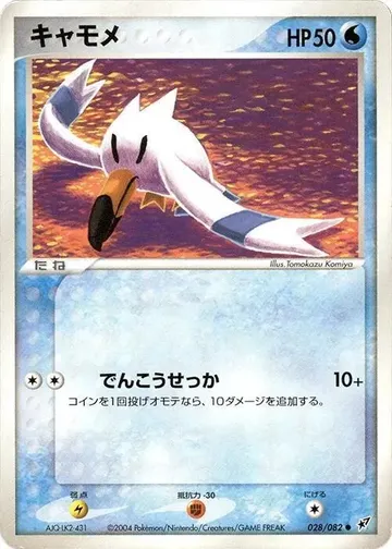 キャモメ 28 ₩6,702