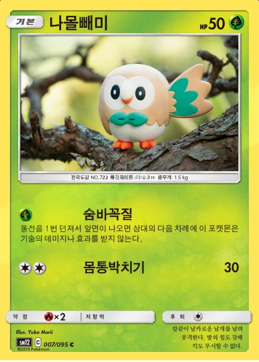 Front of 나몰빼미 7, 얼터제네시스 Korean