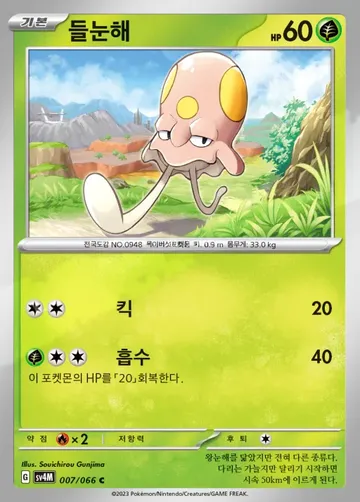 들눈해 7 ₩300