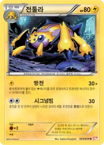 Front of 전툴라 23, 콜드플레어 Korean