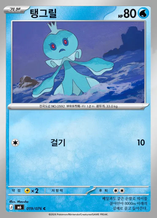 Front of 탱그릴 19, 스톰에메랄다 Korean