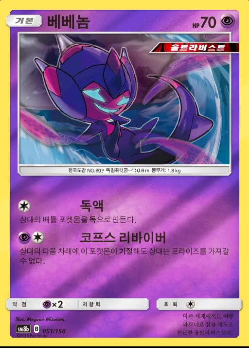 GX 울트라샤이니 韓国語版 베베놈 51 カード表面