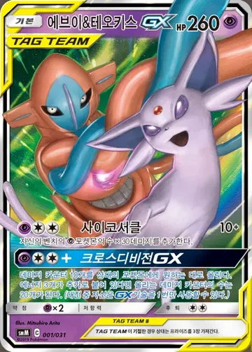 에브이&테오키스 GX 1