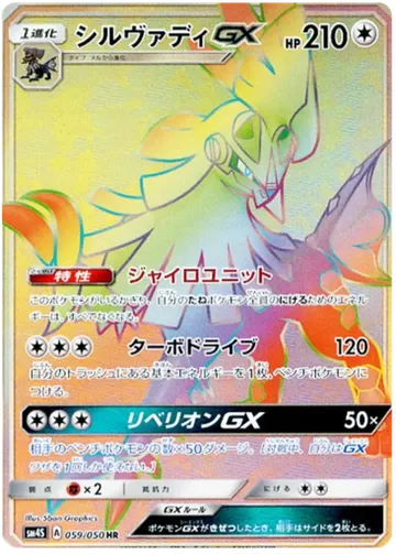 Silvally GX 59 $50.81