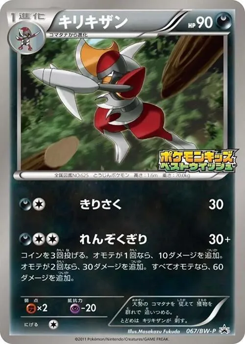 BW-Pプロモーションカード 일본판 キリキザン 67 카드 앞면