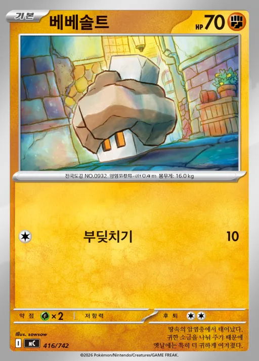 Front of 베베솔트 416, MEGA 「스타트 덱 100 배틀컬렉션」 Korean