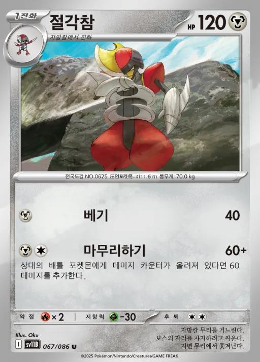 블랙볼트 韓国語版 절각참 67 カード表面
